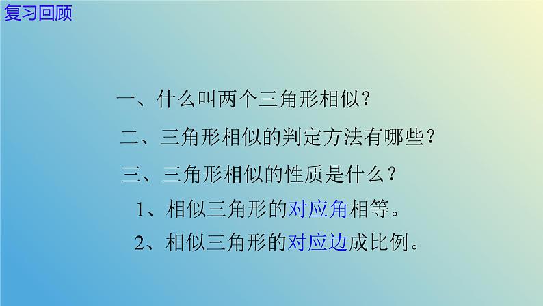 1.3相似三角形的性质(同步课件)-2024-2025学年九年级数学上册教材配套教学课件+同步练习(青岛版)02