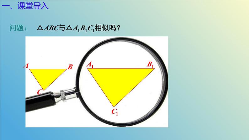 1.3相似三角形的性质(同步课件)-2024-2025学年九年级数学上册教材配套教学课件+同步练习(青岛版)04