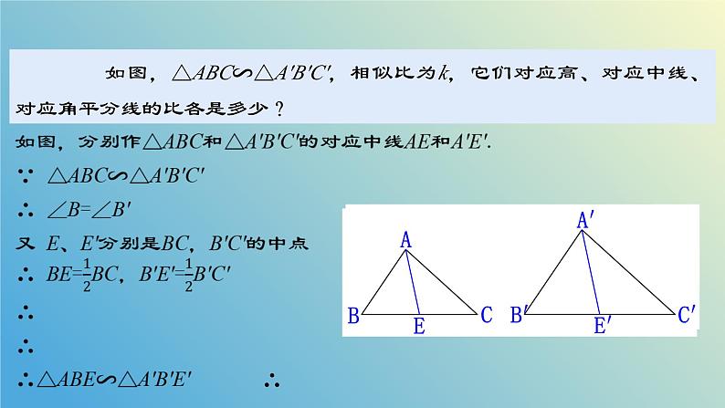 1.3相似三角形的性质(同步课件)-2024-2025学年九年级数学上册教材配套教学课件+同步练习(青岛版)06