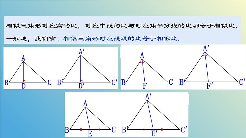1.3相似三角形的性质(同步课件)-2024-2025学年九年级数学上册教材配套教学课件+同步练习(青岛版)08