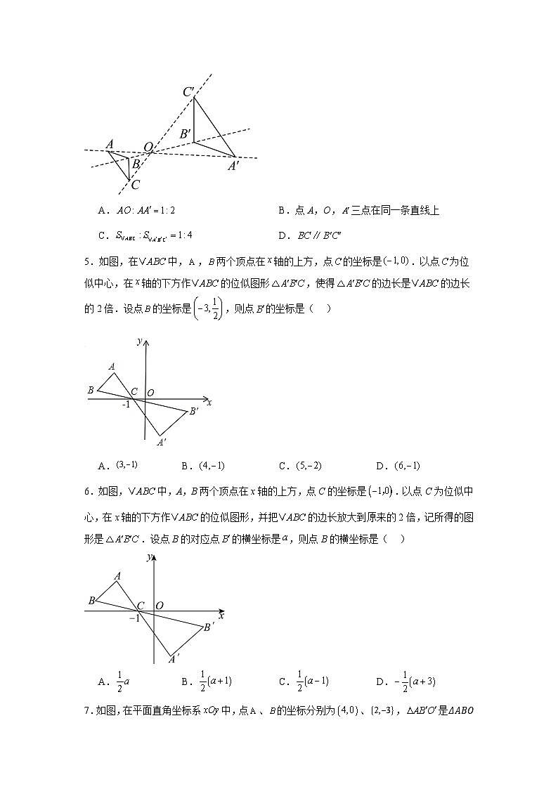 1.4图形的位似(同步练习)- 2024-2025学年九年级数学上册教材配套教学课件+同步练习(青岛版)02