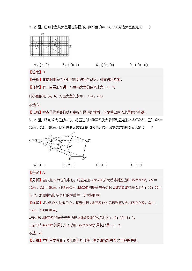 1.4图形的位似(同步练习)- 2024-2025学年九年级数学上册教材配套教学课件+同步练习(青岛版)02