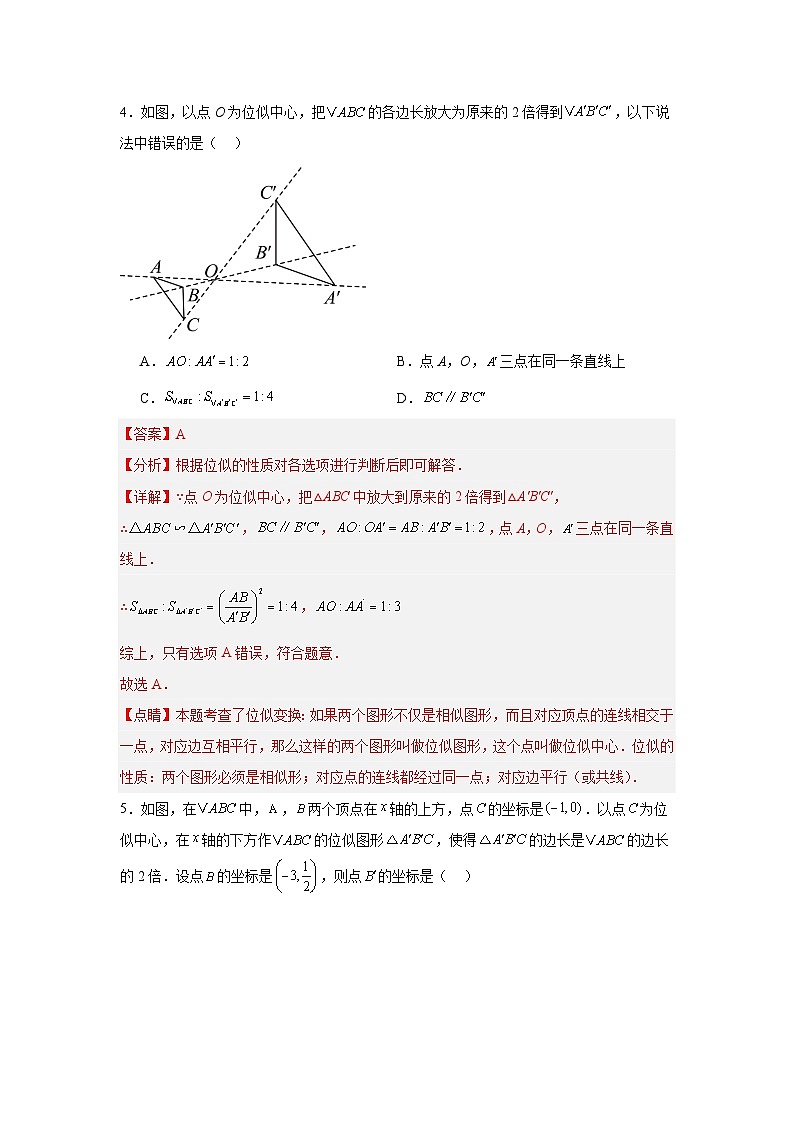 1.4图形的位似(同步练习)- 2024-2025学年九年级数学上册教材配套教学课件+同步练习(青岛版)03
