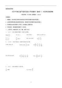 2024年浙江省宁波市名校小升初数学（新初一）上学期8月开学考分班考试检测卷