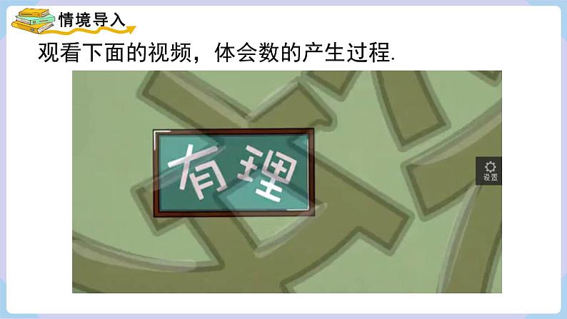 1.1 认识负数 课件 2024-2025-湘教版(2024)数学七年级上册02