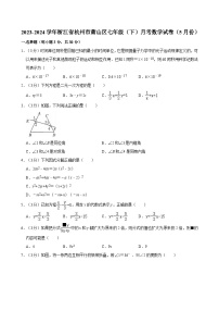 2023-2024学年浙江省杭州市萧山区七年级（下）5月月考数学试卷（含详解）