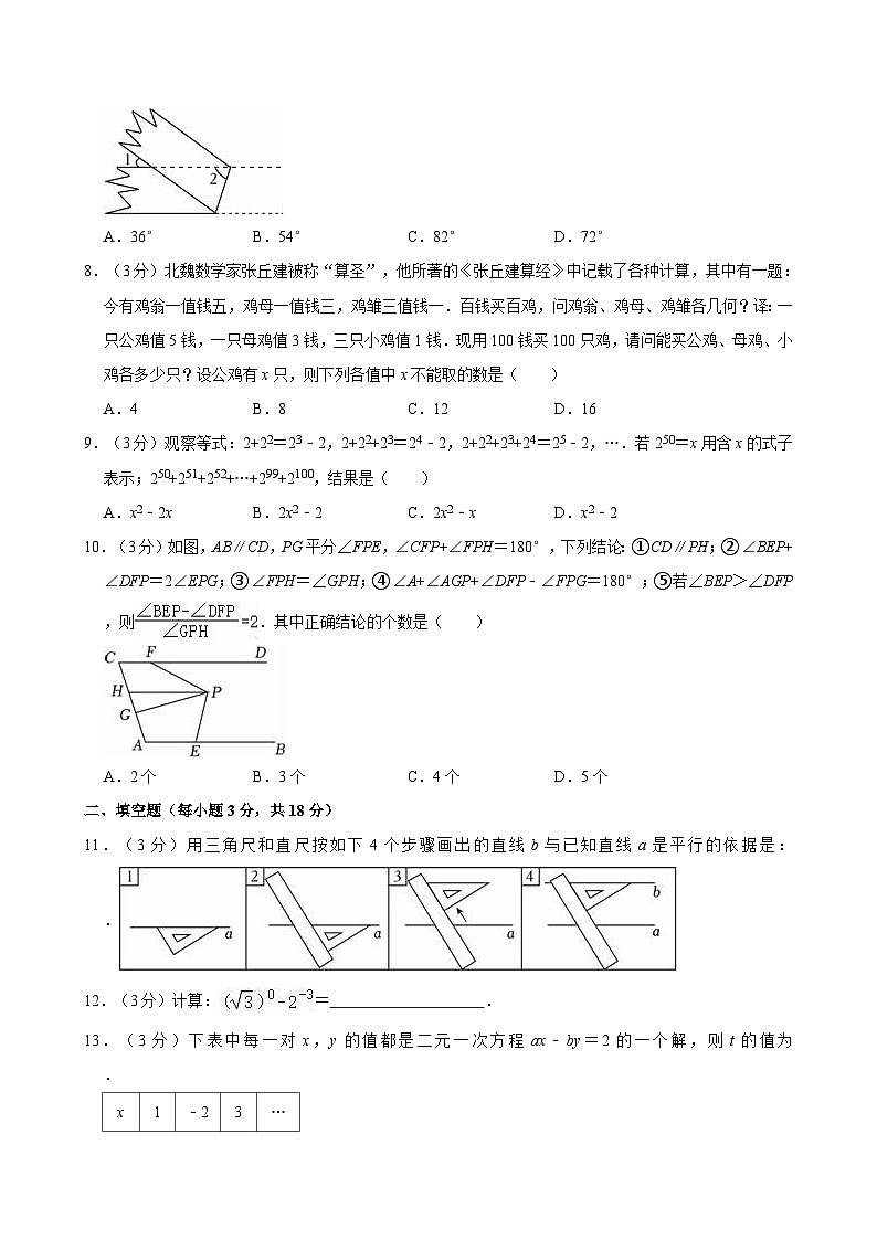 2023-2024学年浙江省杭州市萧山区七年级(下)5月月考数学试卷(含详解)02