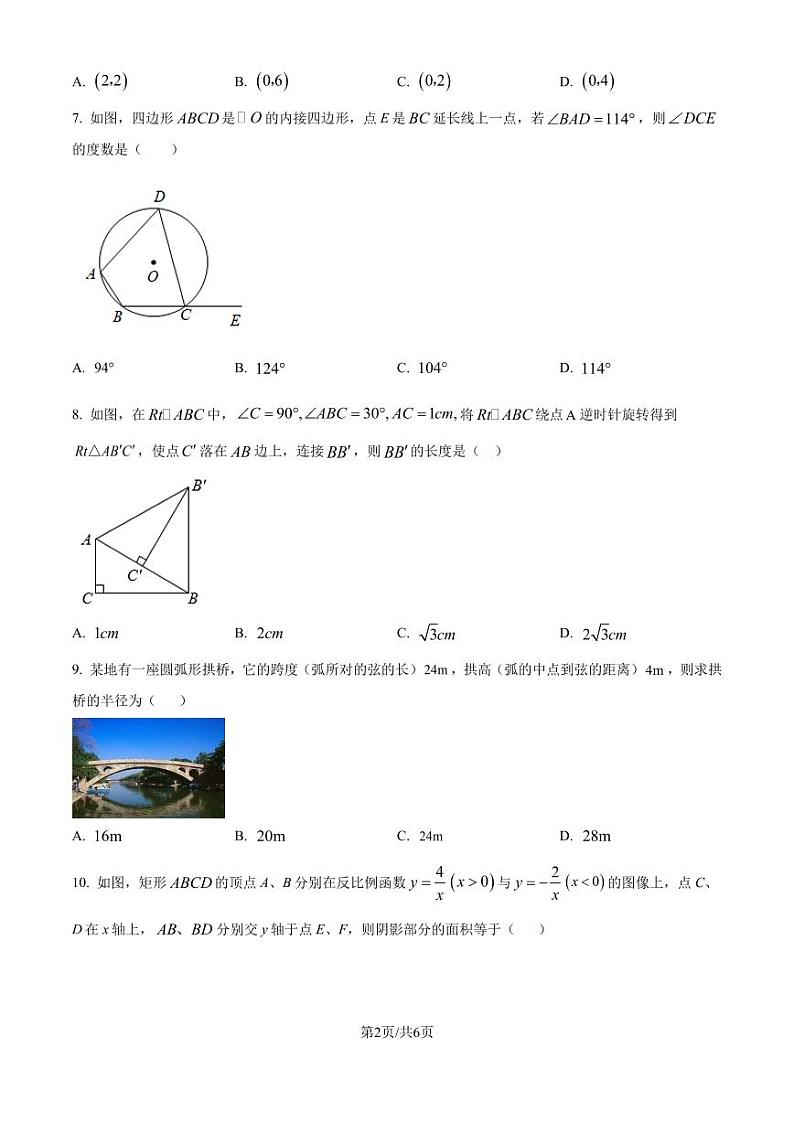 广州市荔湾区2023-2024学年九年级上学期期末数学模拟试题含答案第2页