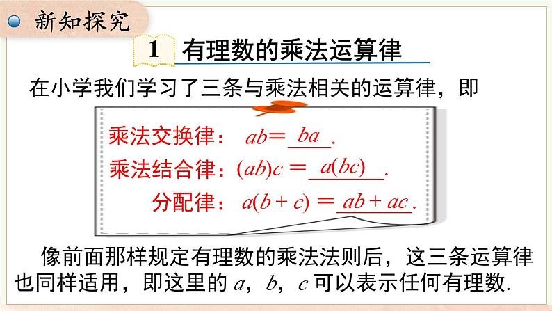 1.5.1 第2课时 有理数的乘法运算律及应用 课件 2024-2025-沪科版(2024)数学七年级上册04