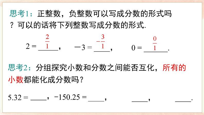 1.1 第2课时 有理数的分类 课件 2024-2025-沪科版(2024)数学七年级上册08