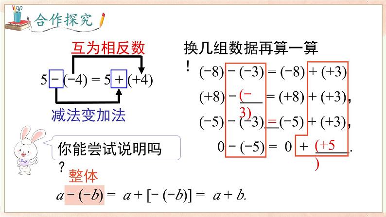 1.4.2 有理数的减法 课件 2024-2025-沪科版(2024)数学七年级上册第6页