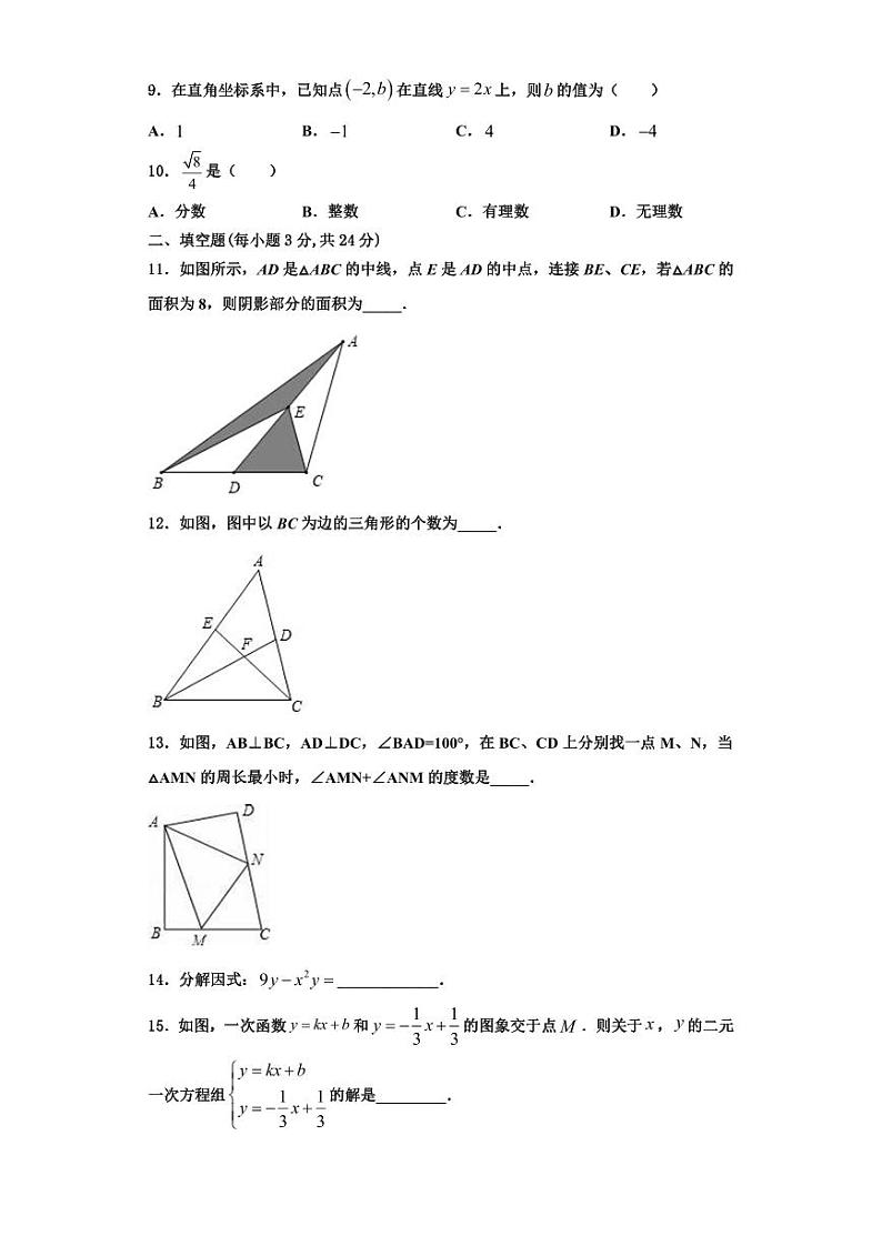 辽宁省抚顺抚顺县联考2023年数学八上期末学业质量监测模拟试题【含解析】03