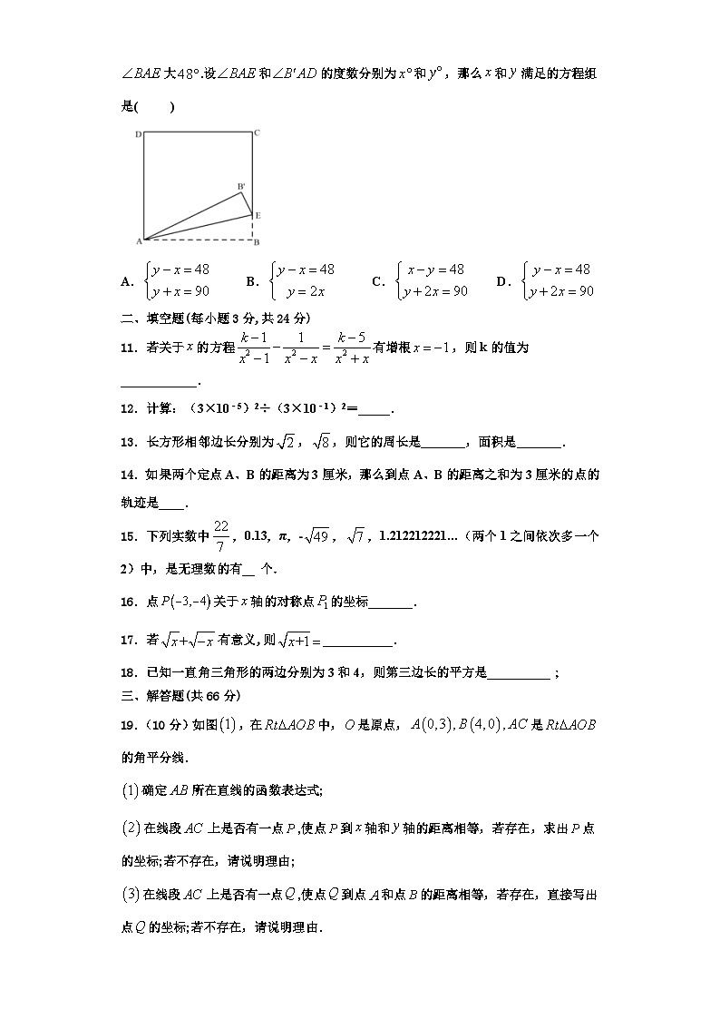 辽宁省抚顺市2023-2024学年八年级数学第一学期期末考试试题【含解析】第3页