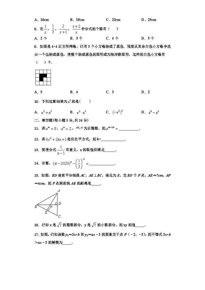 辽宁省抚顺市2023年数学八上期末学业水平测试模拟试题【含解析】第2页