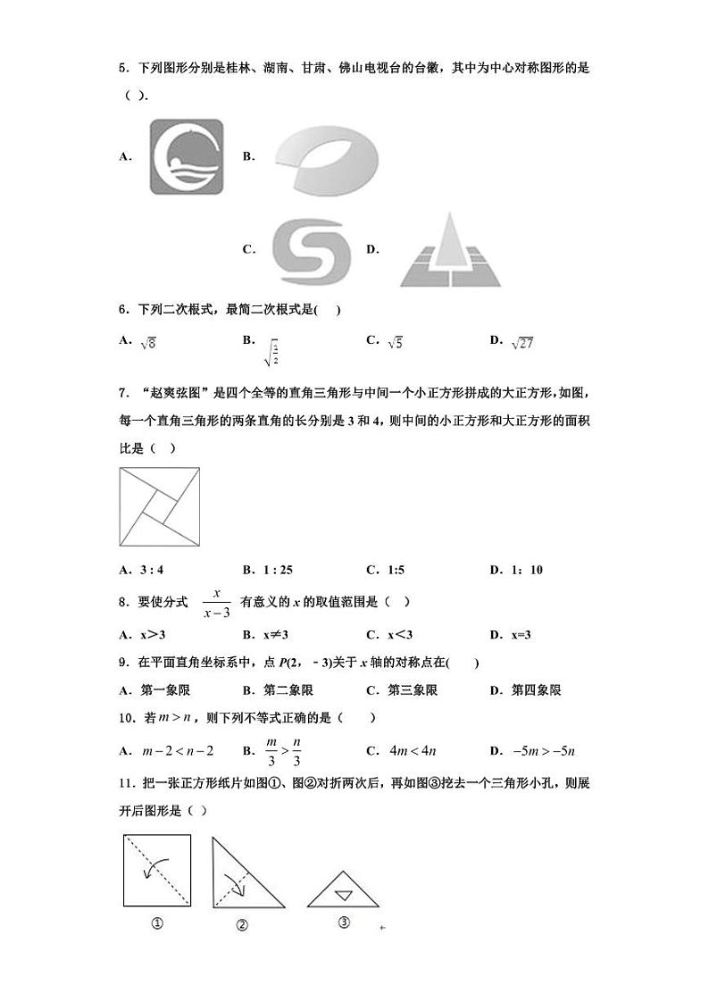 辽宁省抚顺市抚顺县2023-2024学年八年级数学第一学期期末统考试题【含解析】02