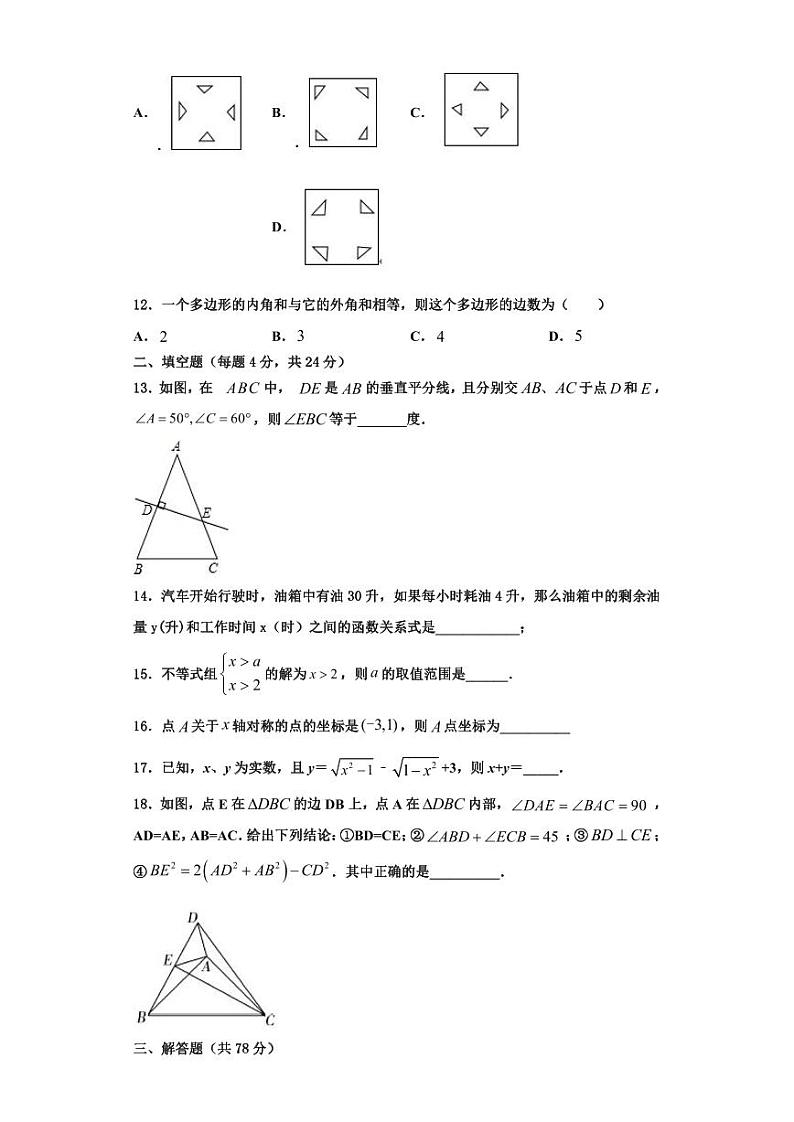 辽宁省抚顺市抚顺县2023-2024学年八年级数学第一学期期末统考试题【含解析】03