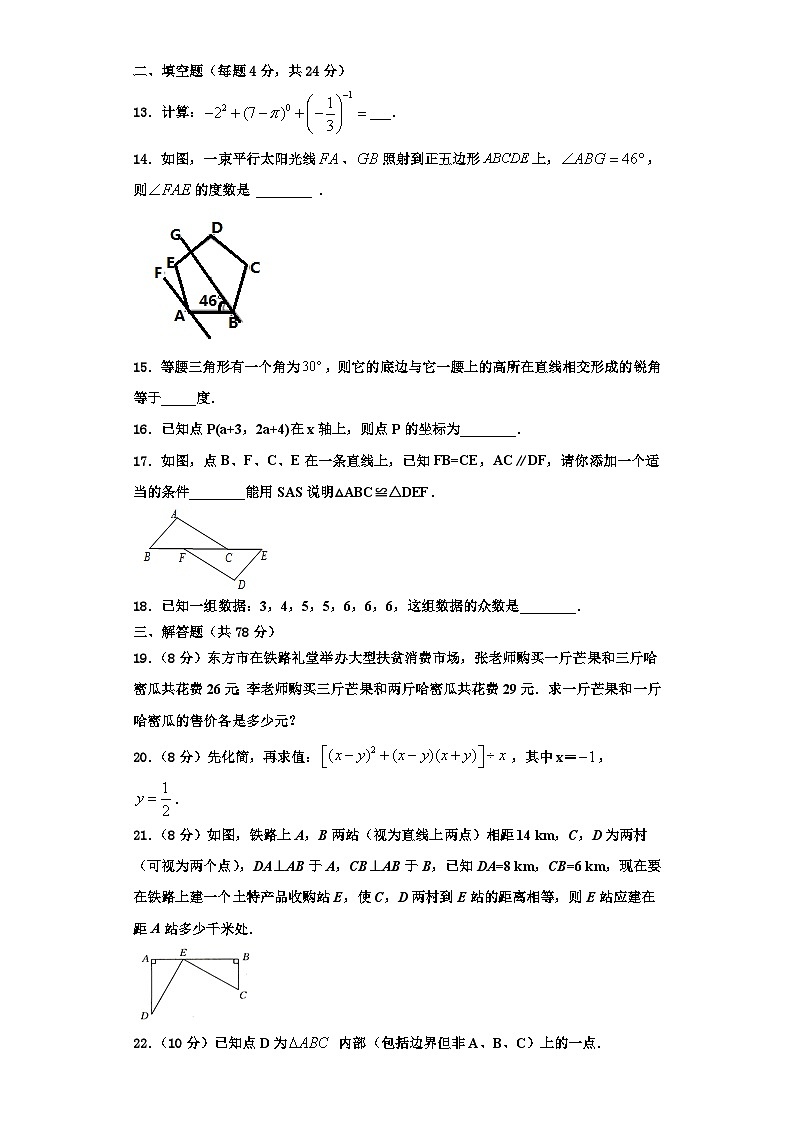 辽宁省抚顺市名校2023-2024学年数学八年级第一学期期末学业质量监测试题【含解析】03