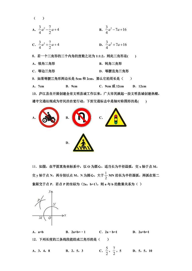 辽宁省抚顺市名校2023-2024学年数学八年级第一学期期末学业质量监测试题【含解析】第2页