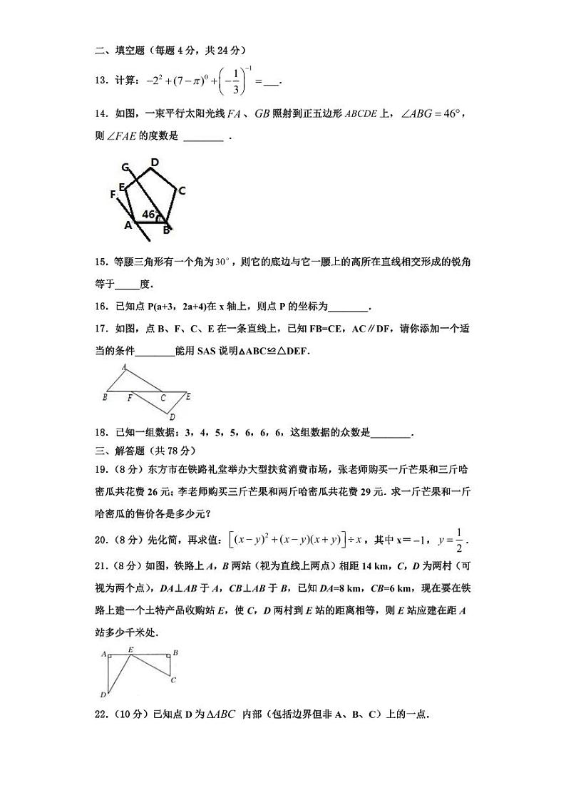 辽宁省抚顺市名校2023-2024学年数学八年级第一学期期末学业质量监测试题【含解析】第3页