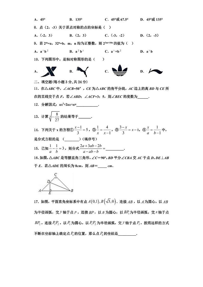 辽宁省抚顺市名校2023-2024学年数学八上期末达标检测模拟试题【含解析】第2页