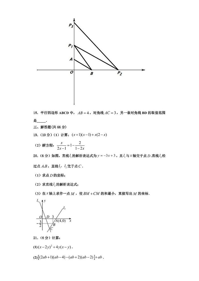 辽宁省抚顺市名校2023-2024学年数学八上期末达标检测模拟试题【含解析】第3页