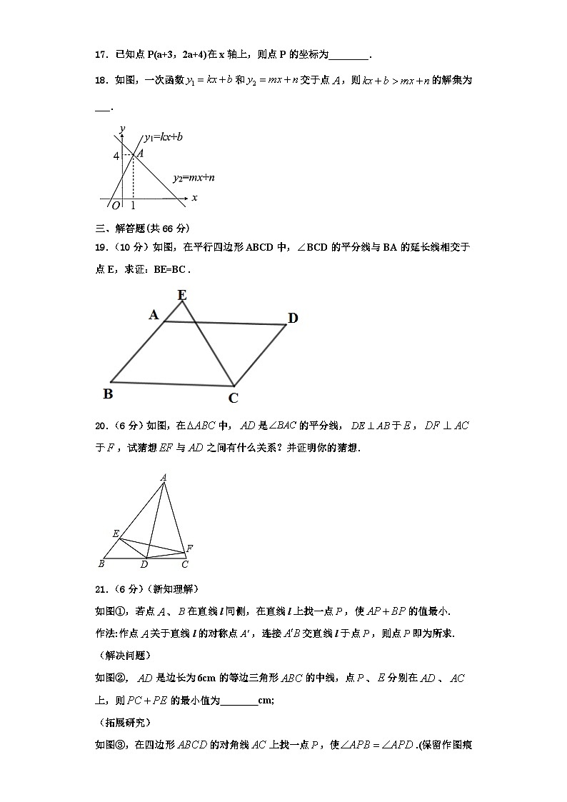 辽宁省抚顺市顺城区2023年八年级数学第一学期期末检测模拟试题【含解析】第3页