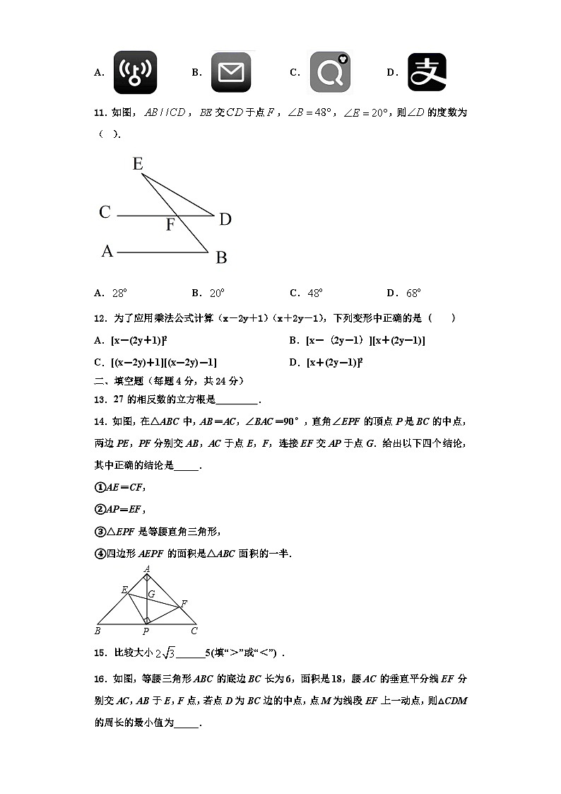 辽宁省抚顺市顺城区2023年八年级数学第一学期期末联考试题【含解析】第3页