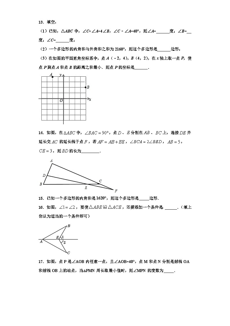辽宁省抚顺市望花区2023-2024学年数学八上期末达标测试试题【含解析】03
