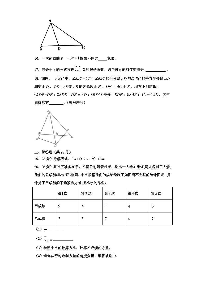 遼寧省撫順市五十中學(xué)2023-2024學(xué)年數(shù)學(xué)八年級第一學(xué)期期末綜合測試模擬試題【含解析】第3頁