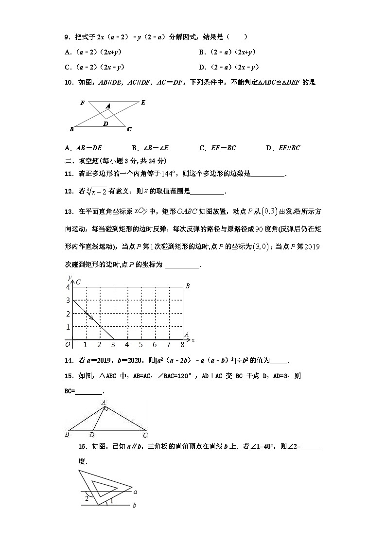 辽宁省抚顺市新宾县2023-2024学年八年级数学第一学期期末考试模拟试题【含解析】第2页