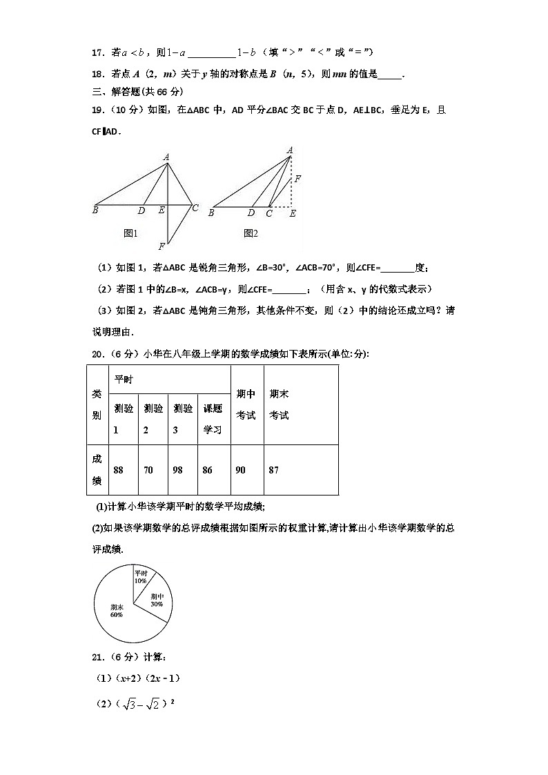 辽宁省抚顺市新宾县2023-2024学年八年级数学第一学期期末考试模拟试题【含解析】第3页