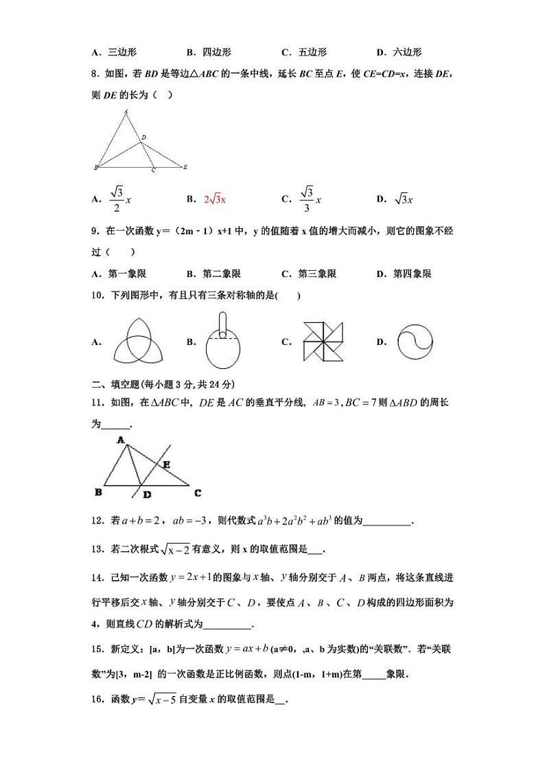 辽宁省抚顺市新宾县2023年数学八上期末质量跟踪监视模拟试题【含解析】第2页