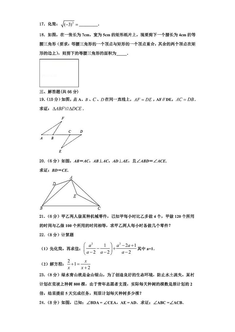 辽宁省抚顺市新宾县2023年数学八上期末质量跟踪监视模拟试题【含解析】第3页
