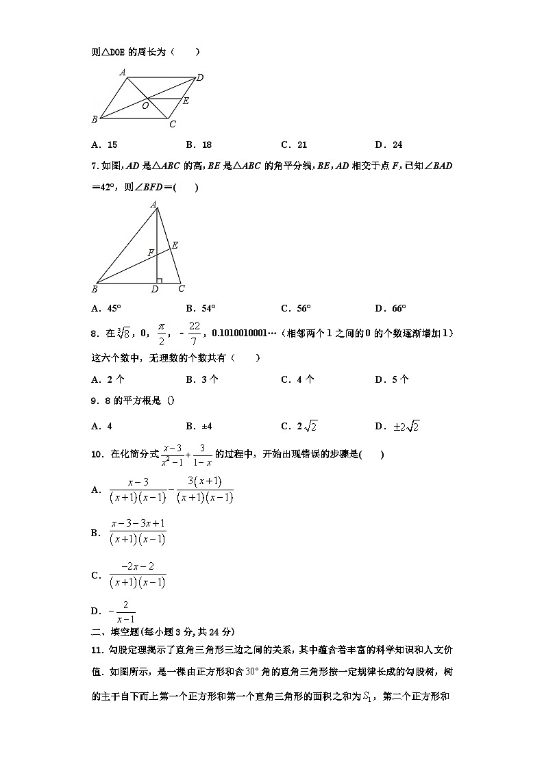 辽宁省抚顺市新抚区2023-2024学年八年级数学第一学期期末质量跟踪监视模拟试题【含解析】第2页