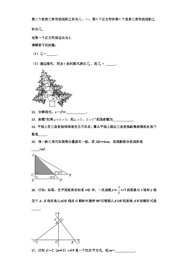 辽宁省抚顺市新抚区2023-2024学年八年级数学第一学期期末质量跟踪监视模拟试题【含解析】第3页