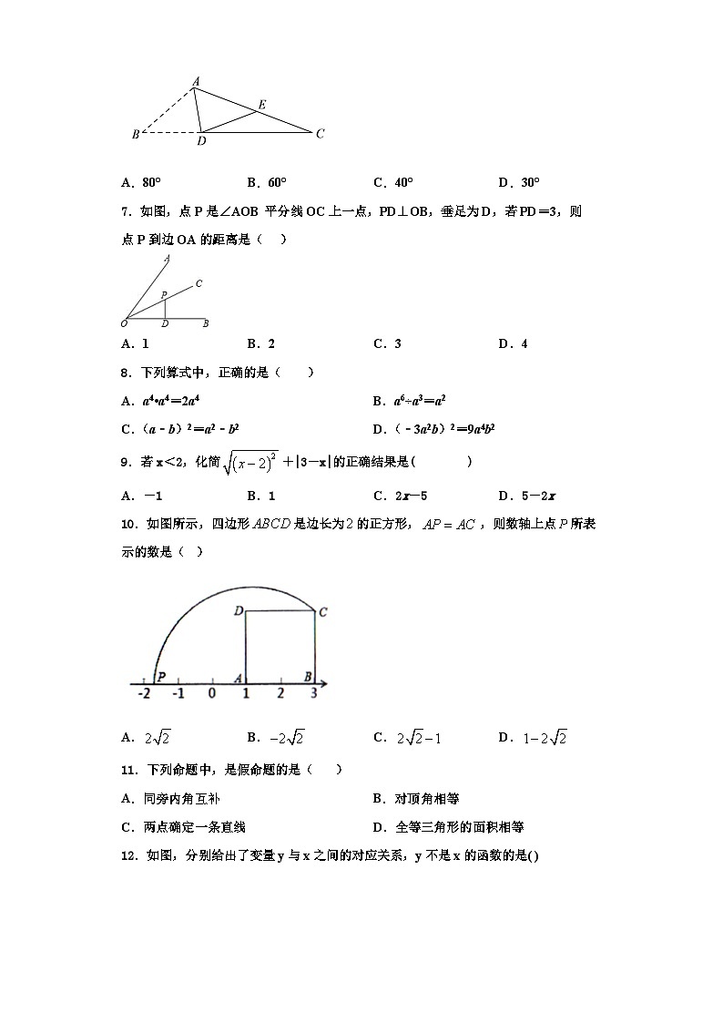 辽宁省抚顺市新抚区2023-2024学年数学八年级第一学期期末考试模拟试题【含解析】第2页