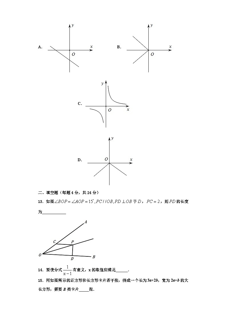 辽宁省抚顺市新抚区2023-2024学年数学八年级第一学期期末考试模拟试题【含解析】第3页