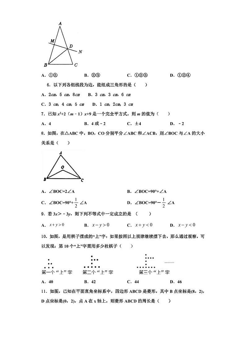 辽宁省阜新实验中学2023-2024学年数学八年级第一学期期末统考模拟试题【含解析】第2页