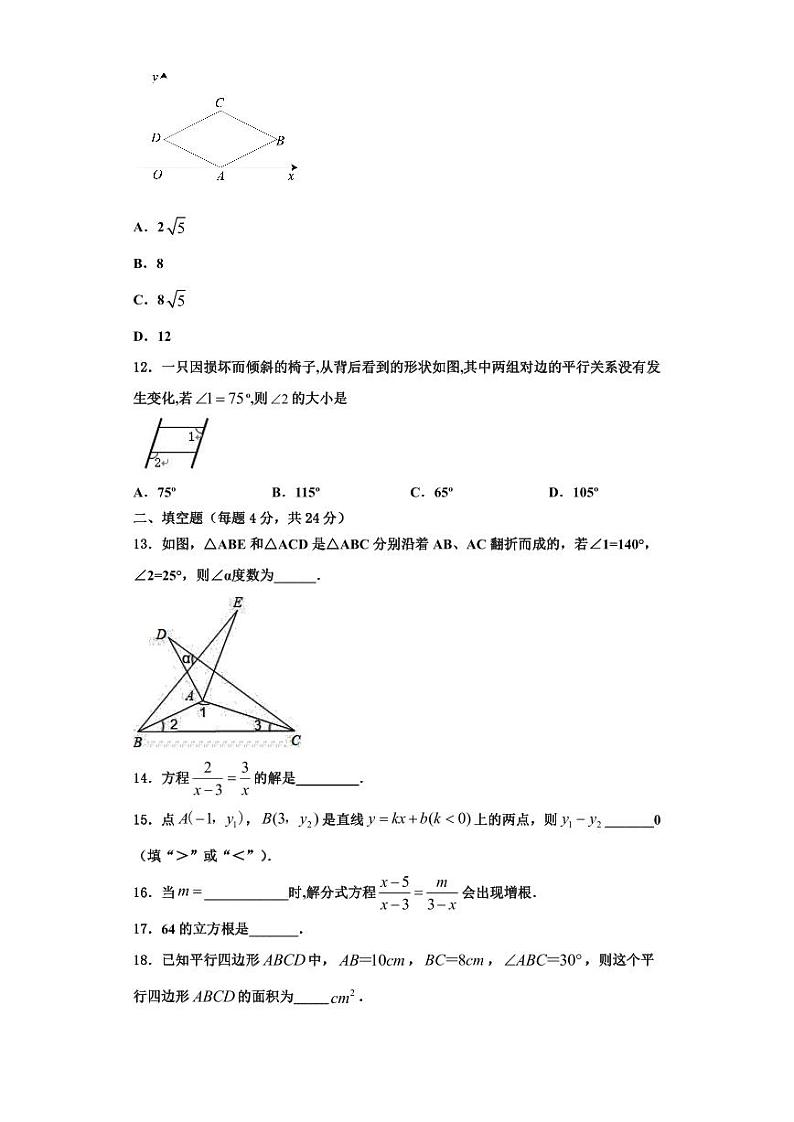 辽宁省阜新实验中学2023-2024学年数学八年级第一学期期末统考模拟试题【含解析】第3页