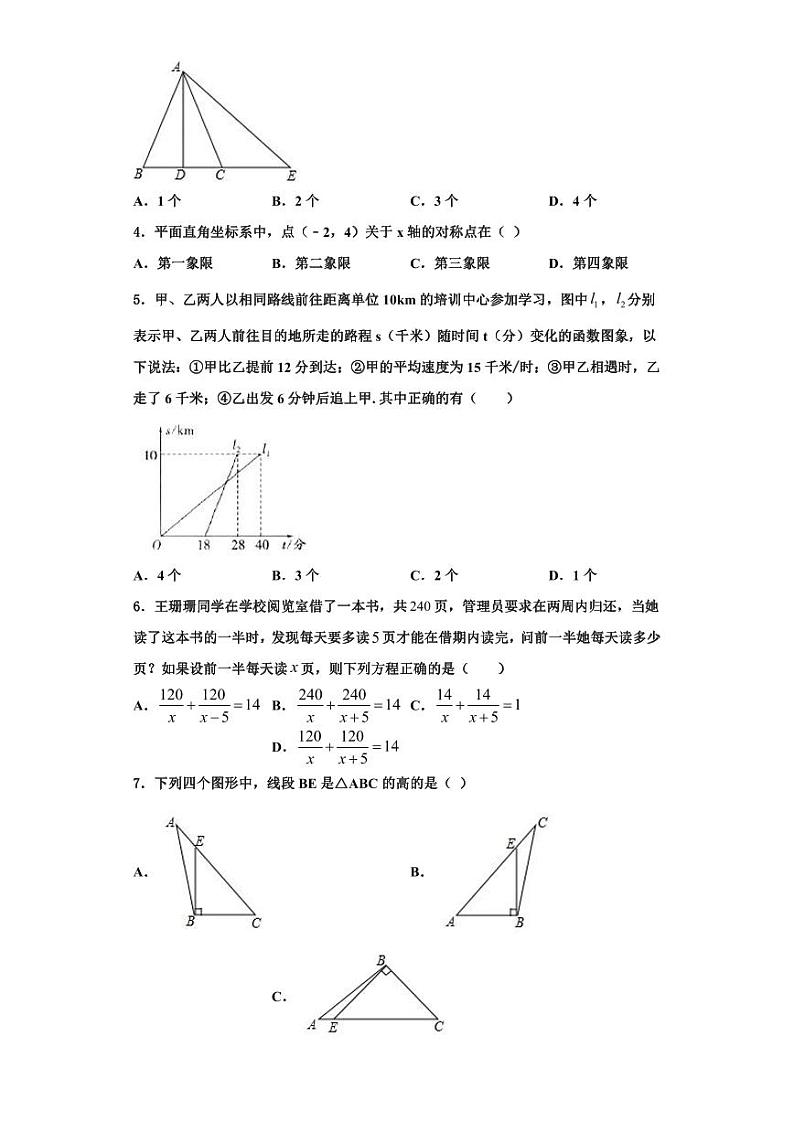 辽宁省阜新市2023-2024学年八年级数学第一学期期末预测试题【含解析】第2页