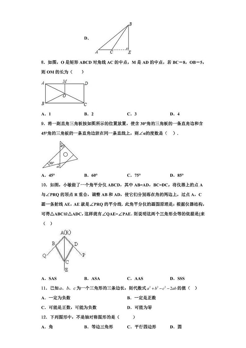 辽宁省阜新市2023-2024学年八年级数学第一学期期末预测试题【含解析】第3页