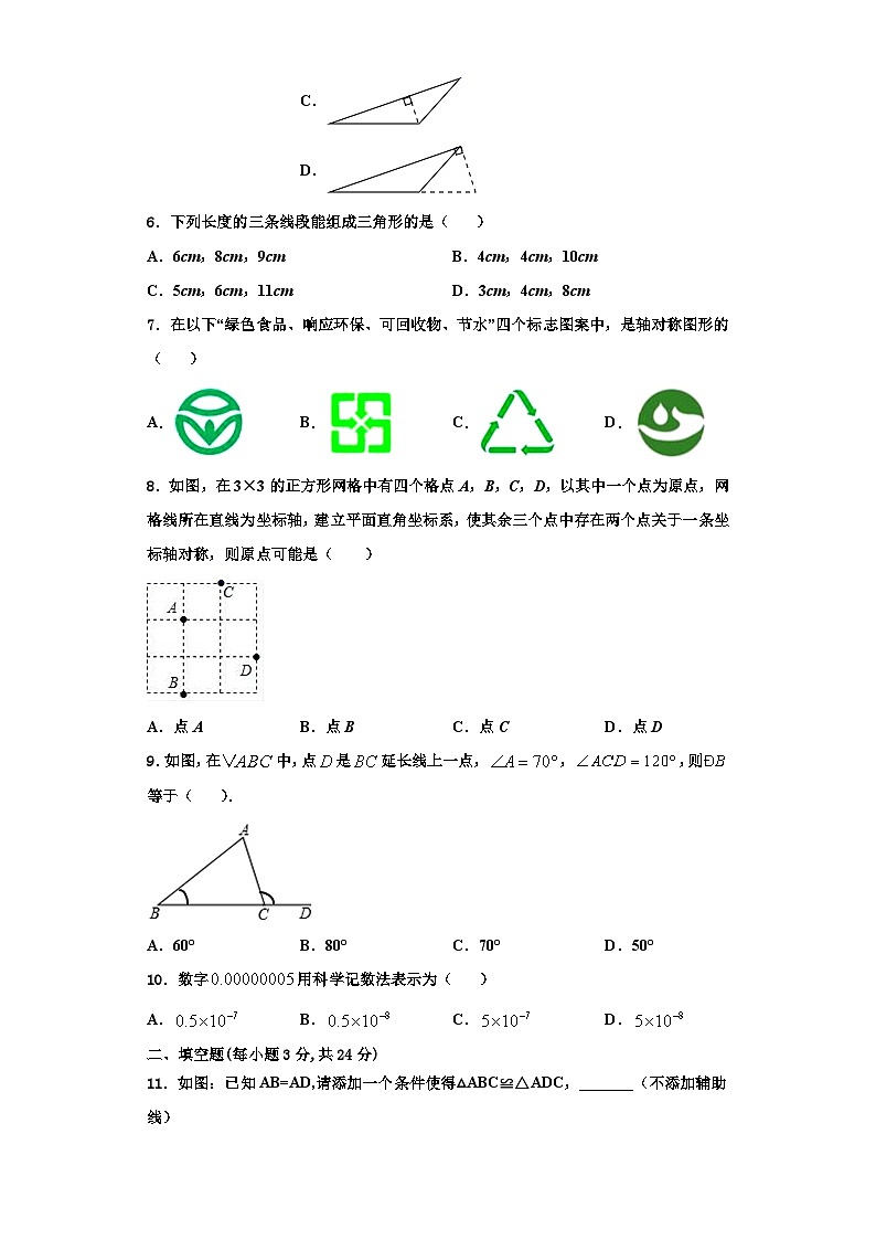 辽宁省阜新市2023-2024学年数学八上期末质量检测试题【含解析】第2页