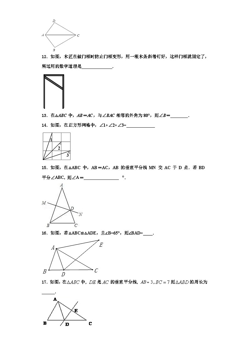 辽宁省阜新市2023-2024学年数学八上期末质量检测试题【含解析】第3页