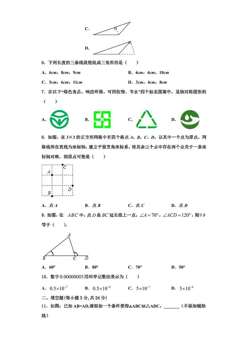 辽宁省阜新市2023-2024学年数学八上期末质量检测试题【含解析】第2页