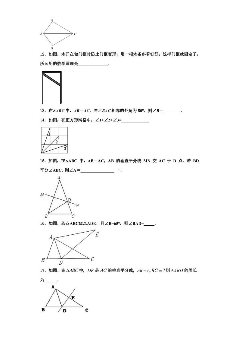辽宁省阜新市2023-2024学年数学八上期末质量检测试题【含解析】第3页