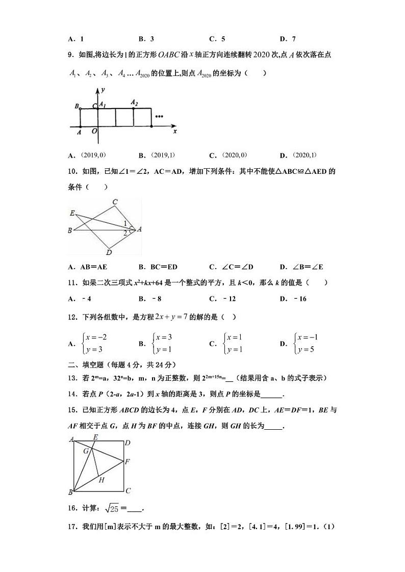辽宁省阜新市2023年数学八年级第一学期期末检测试题【含解析】第3页