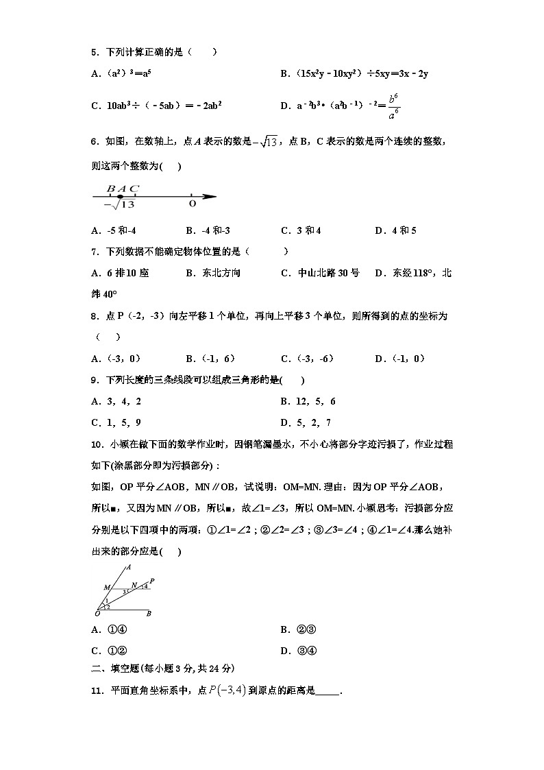 辽宁省海城市第六中学2023-2024学年数学八年级第一学期期末复习检测模拟试题【含解析】02