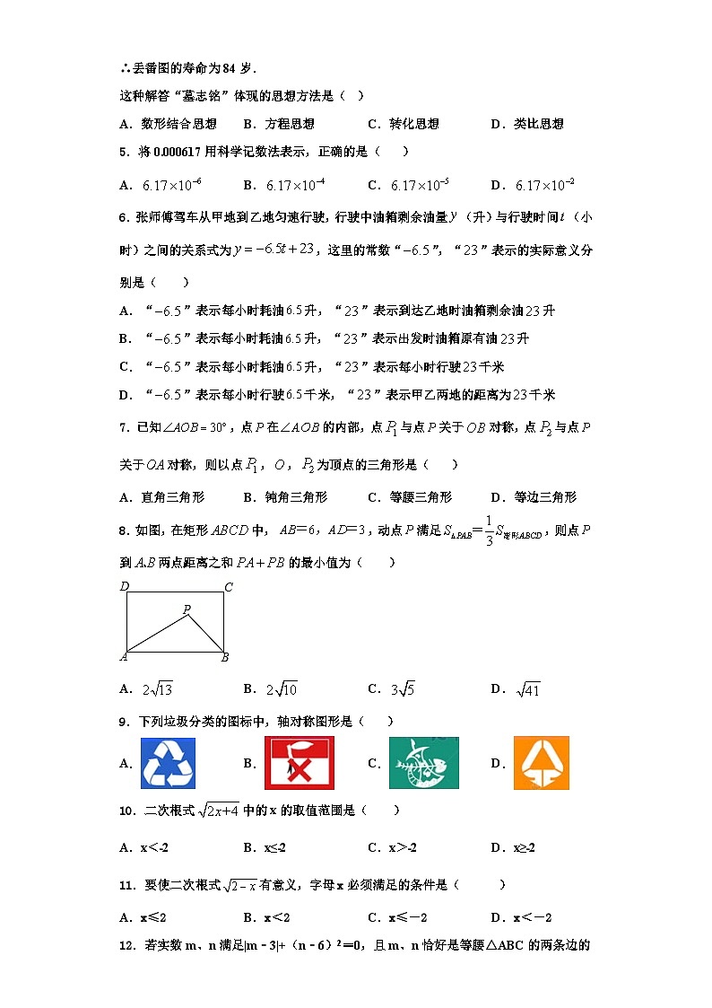 辽宁省海城市第六中学2023-2024学年数学八年级第一学期期末质量跟踪监视试题【含解析】第2页