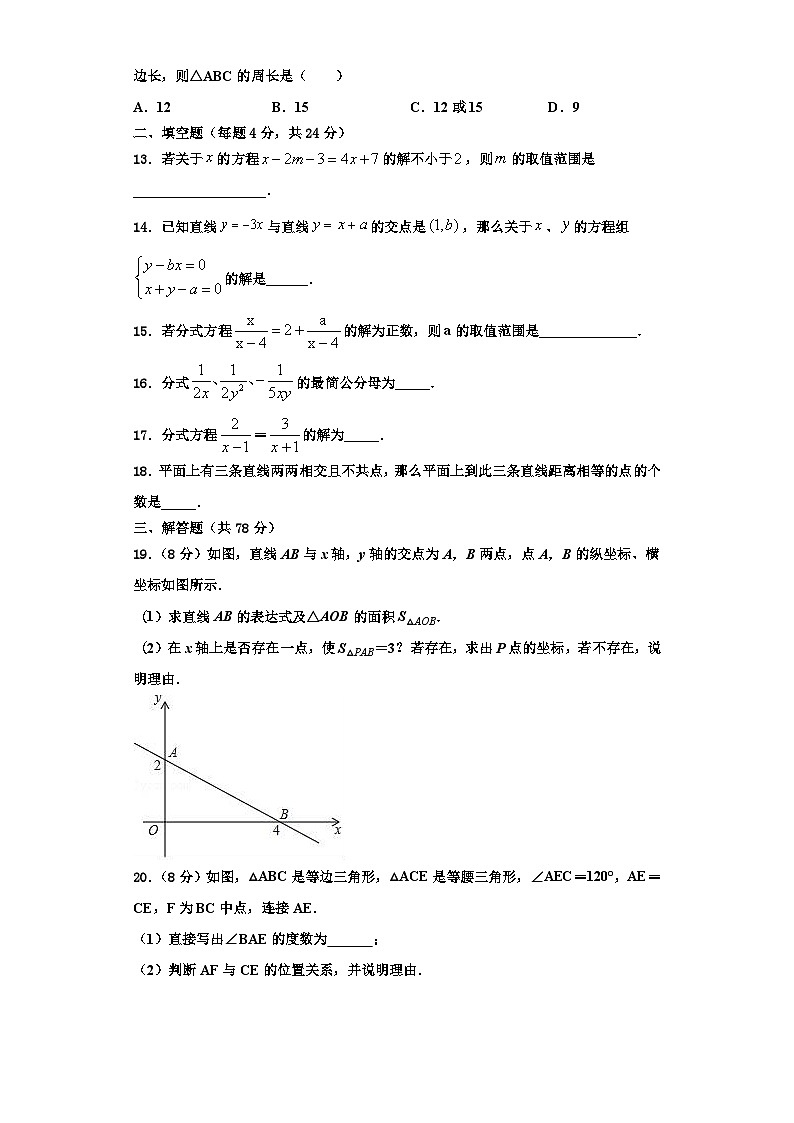 辽宁省海城市第六中学2023-2024学年数学八年级第一学期期末质量跟踪监视试题【含解析】第3页