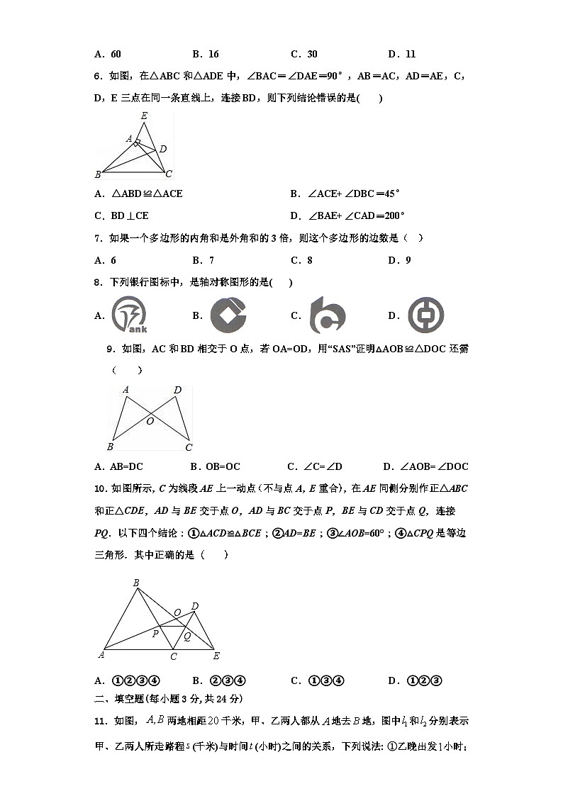 辽宁省葫芦岛市2023年数学八年级第一学期期末质量跟踪监视模拟试题【含解析】第2页